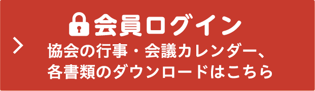 会員ログイン